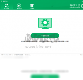 驅(qū)動(dòng)天使電腦版官方最新