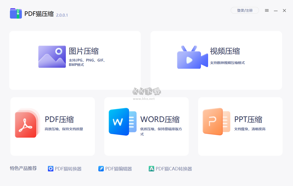 PDF貓壓縮2024最新版