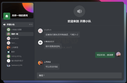 黑盒語音PC客戶端官方版最新