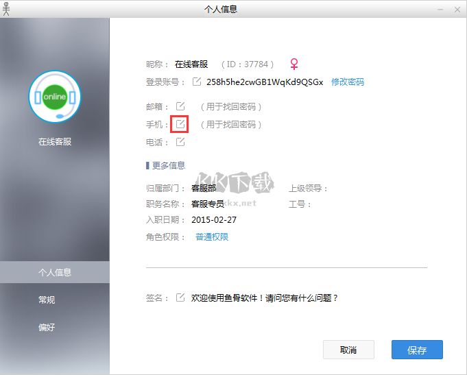 魚骨工作平臺2024官方正版