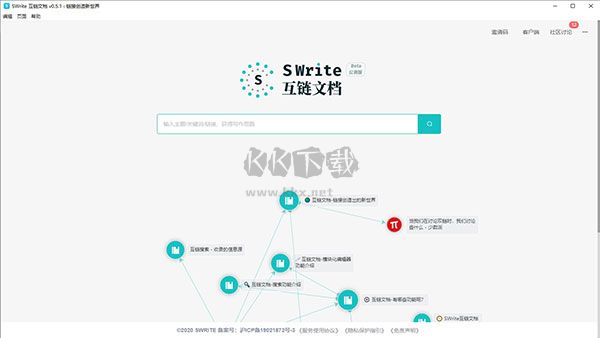 Swrite互鏈文檔2024免費(fèi)版
