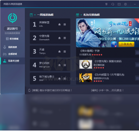 網(wǎng)易u(yù)u加速器(免費(fèi)口令)官網(wǎng)版最新