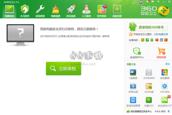 360安全衛(wèi)士電腦版官網(wǎng)下載