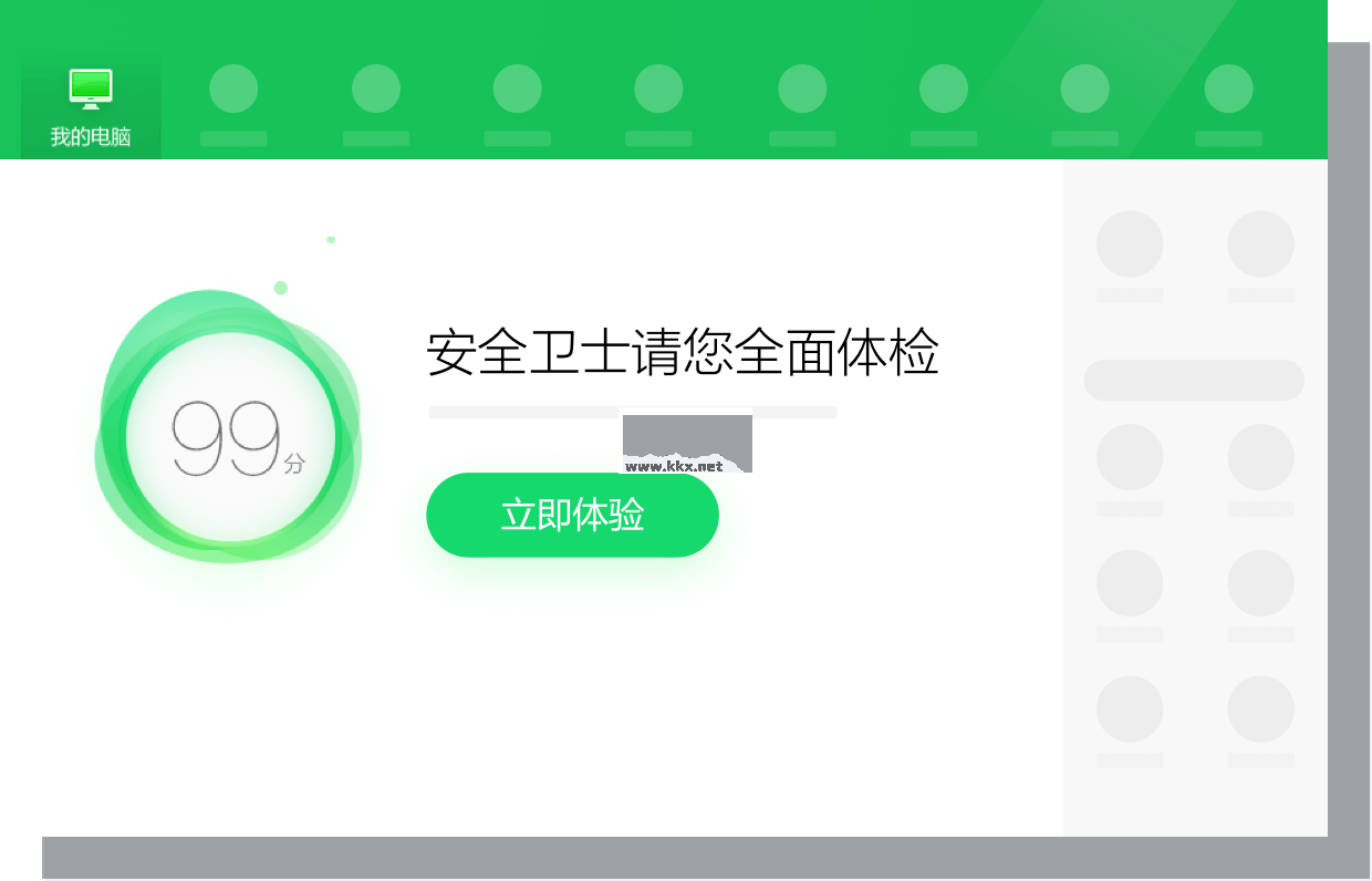 360安全衛(wèi)士電腦版官網(wǎng)下載