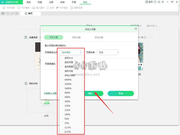 迅讀PDF大師2024最新版