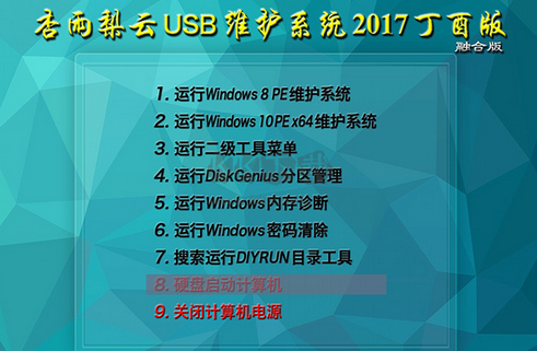 杏雨梨云啟動維護系統(tǒng)PC端官方版最新