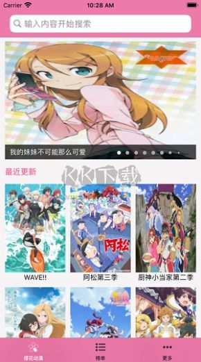 櫻花動(dòng)漫app官方正版最新