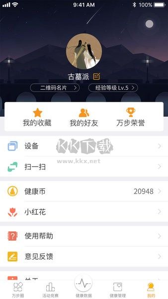 萬(wàn)步健康計(jì)步器APP