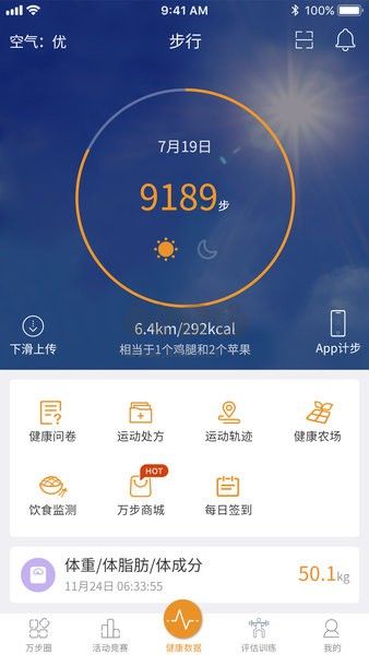 萬(wàn)步健康計(jì)步器APP