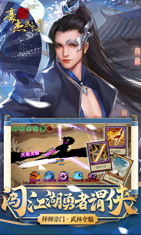 豪杰成長(zhǎng)計(jì)劃安卓版