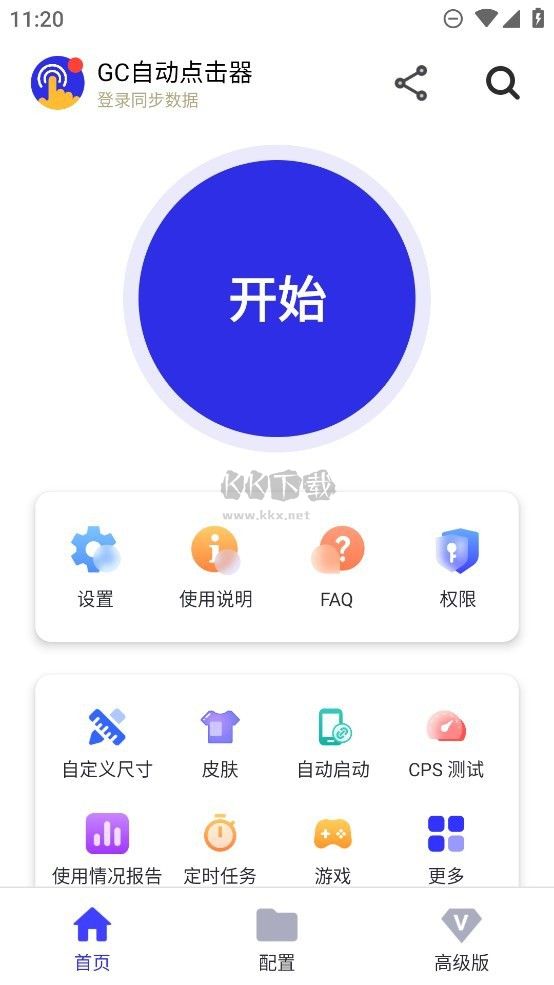 GC自動(dòng)點(diǎn)擊器免費(fèi)版