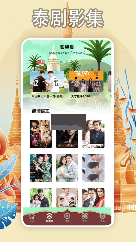 97泰劇投屏版最新版