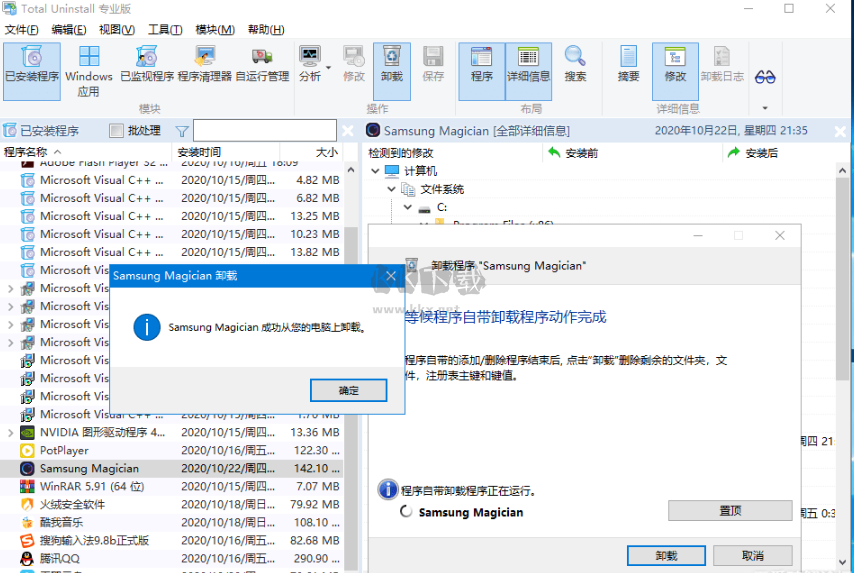 Total Uninstall Pro免費(fèi)版2024