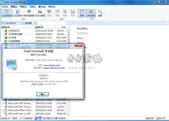Total Uninstall Pro免費(fèi)版2024