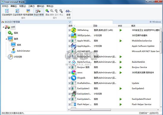 Total Uninstall Pro免費(fèi)版2024