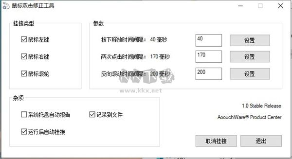 doubleclickfix官方漢化版