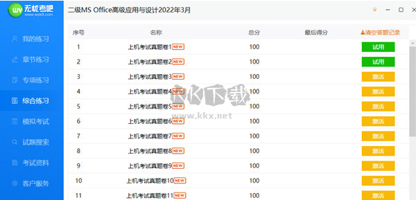 無憂考吧2024最新官方版