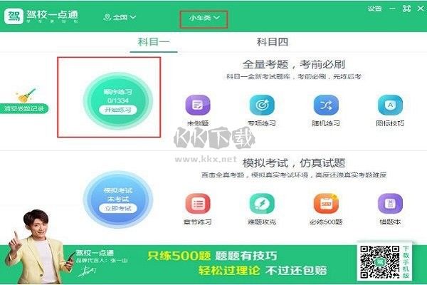 駕校一點(diǎn)通官方電腦版