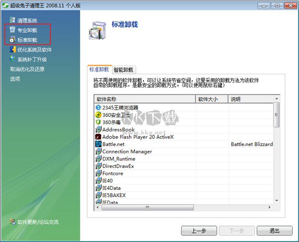 超級兔子清理王2024最新版