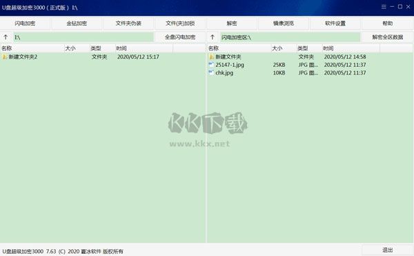 U盤超級(jí)加密3000最新破解版
