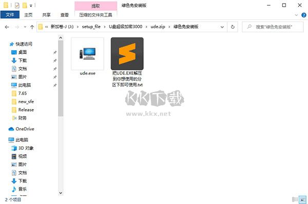 U盤超級(jí)加密3000最新破解版