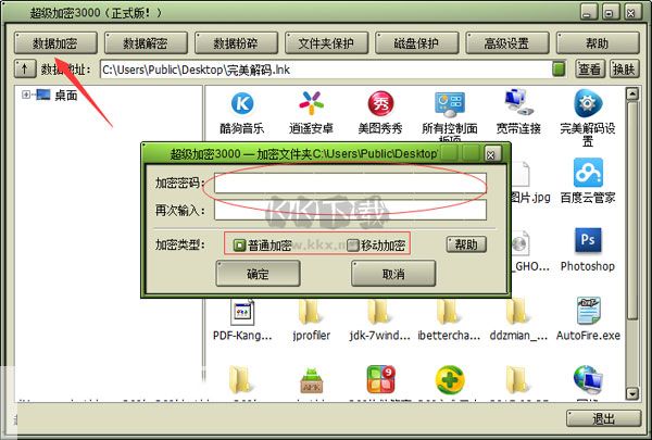 超級(jí)加密3000官方免費(fèi)版