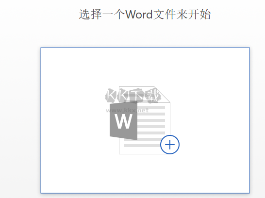 Passper for Word電腦最新版