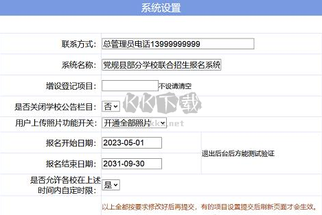 具才苑中小學(xué)幼兒園網(wǎng)上報(bào)名系統(tǒng)