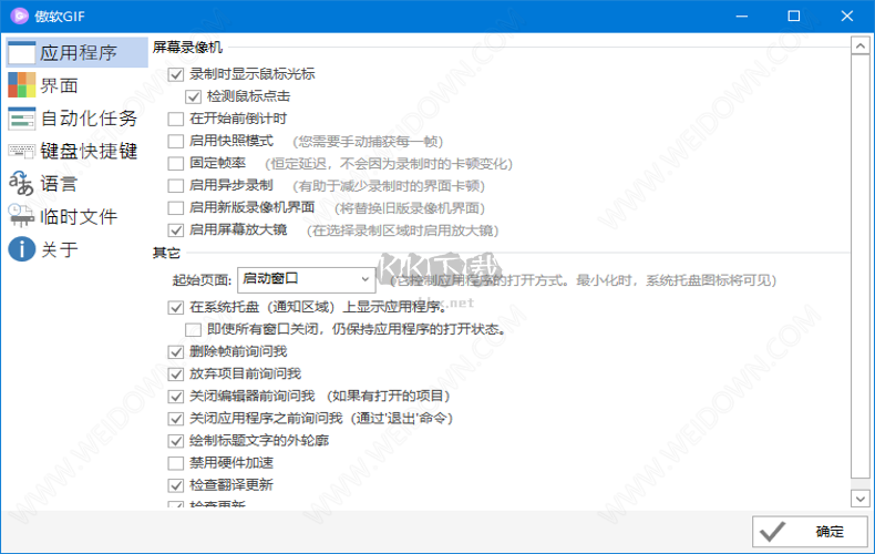 傲軟GIF PC端官方版