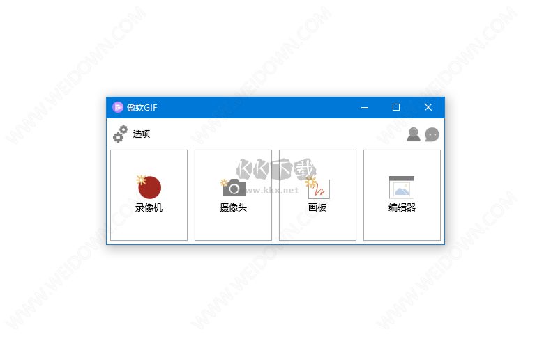 傲軟GIF PC端官方版