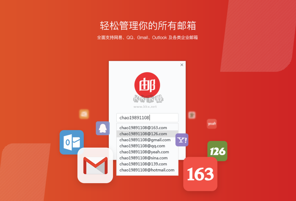 網(wǎng)易郵箱大師PC客戶端官方版最新