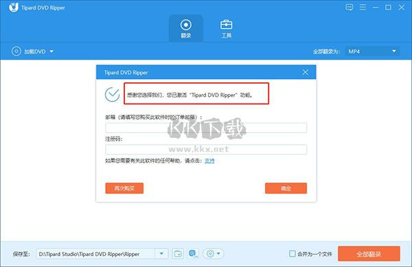 Tipard DVD Ripper電腦版