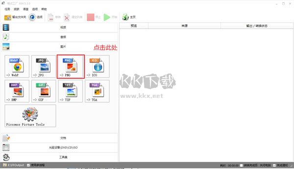 FormatFactory電腦版2024