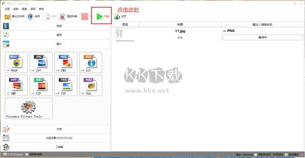 FormatFactory電腦版2024