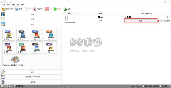 FormatFactory電腦版2024
