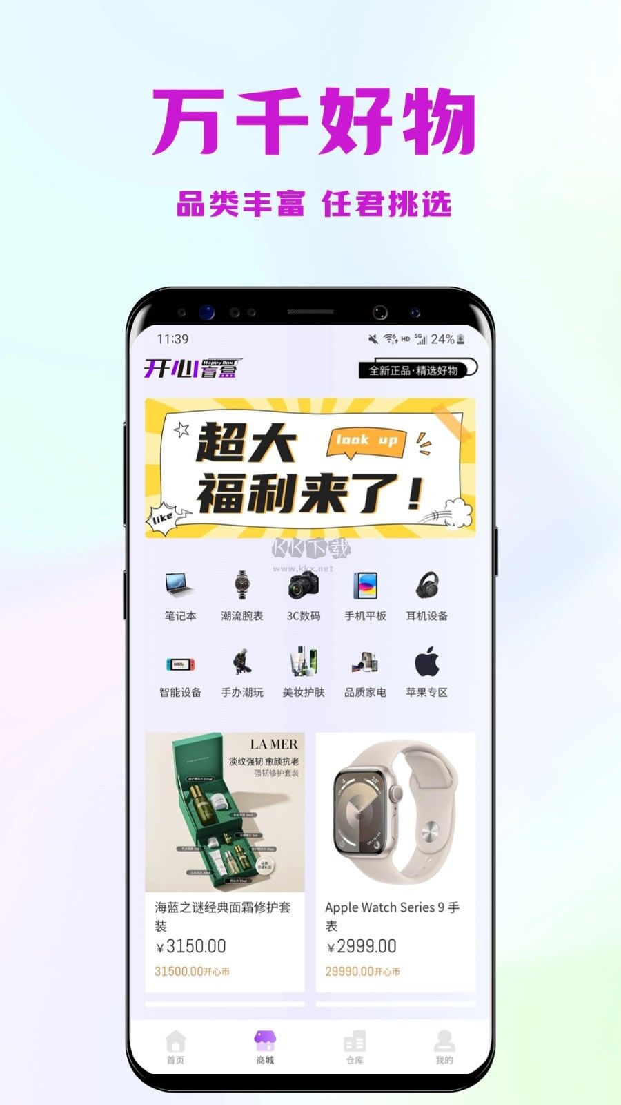 開心盲盒2024最新安卓版