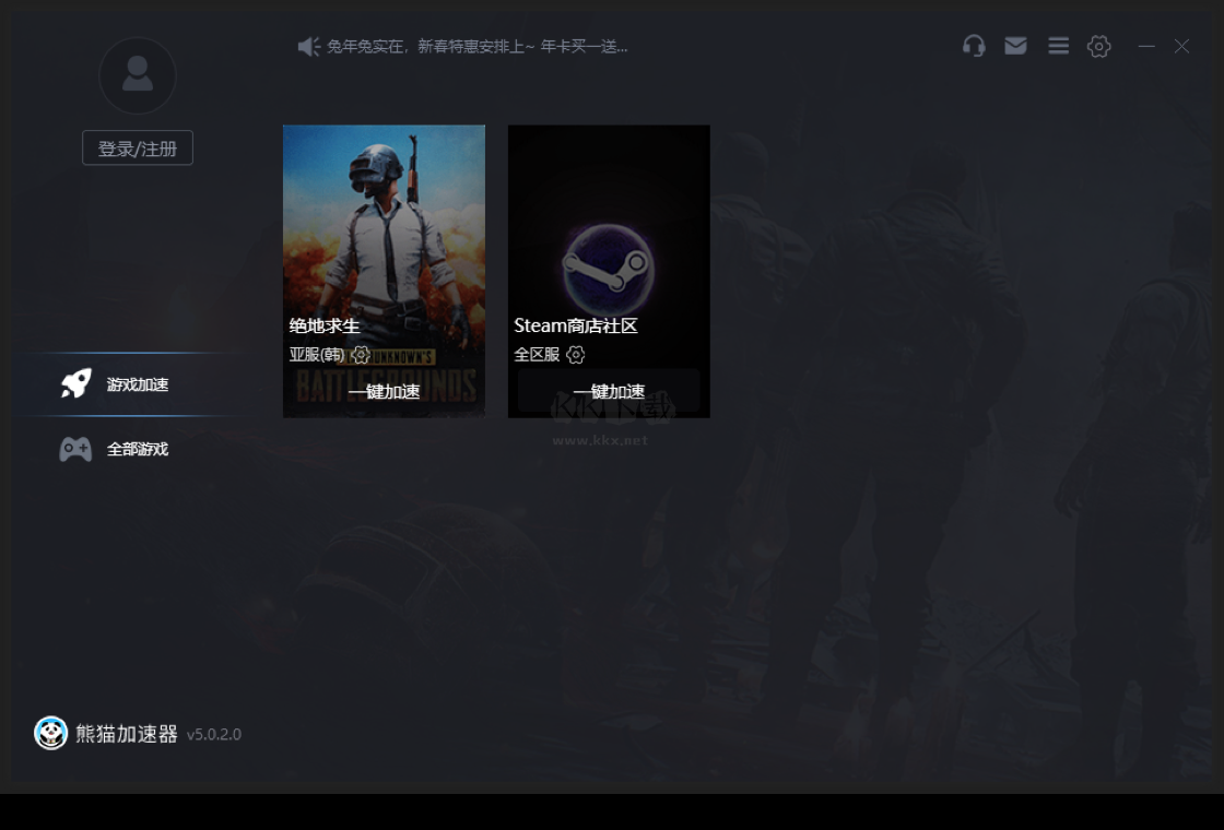 熊貓加速器PC端vip解鎖版 