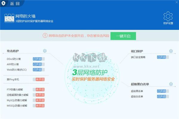 服務器安全狗PC客戶端官方版