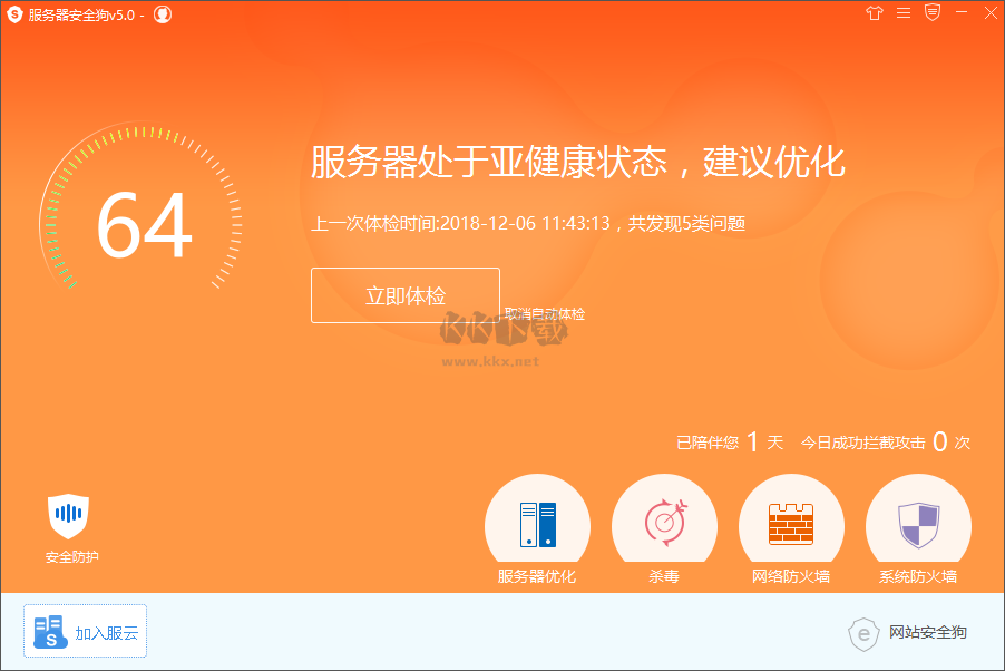 服務器安全狗PC客戶端官方版