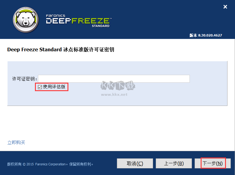 冰點(diǎn)還原精靈2024破解版