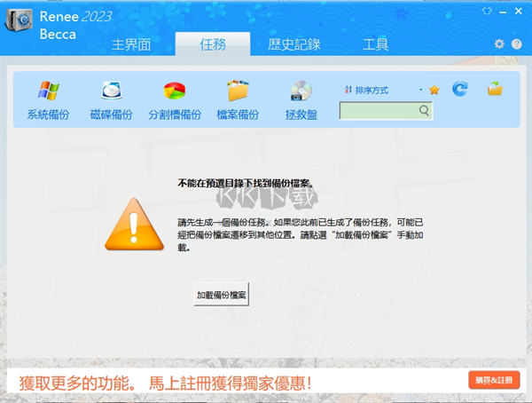 Renee Becca系統(tǒng)備份還原