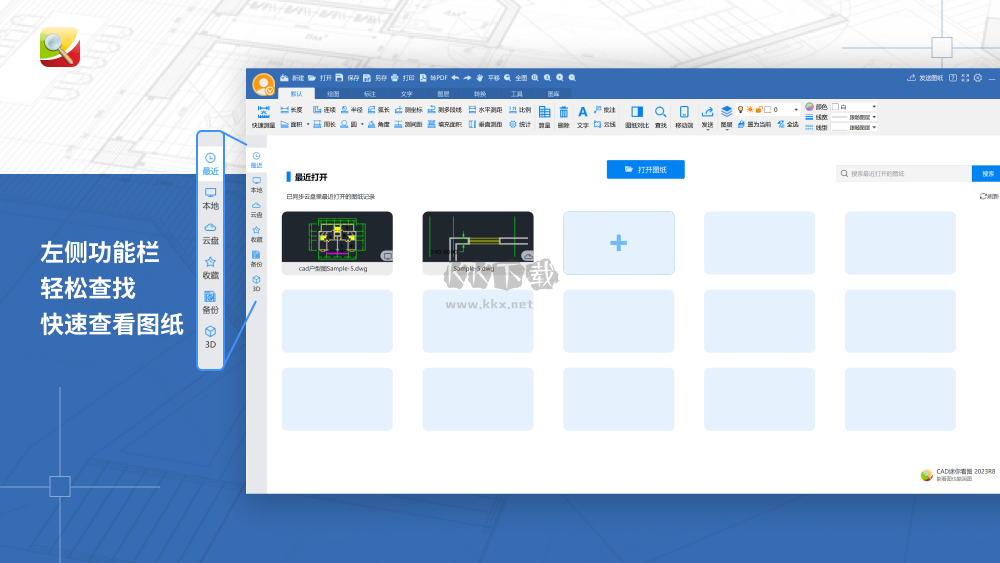 cad迷你看圖PC端官方2024最新版
