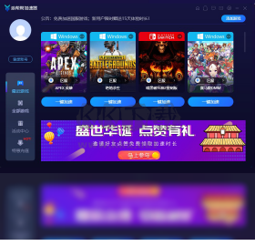 游幫幫加速器PC端官網(wǎng)免費(fèi)版最新