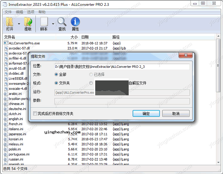 Inno解包工具2024綠色便攜版