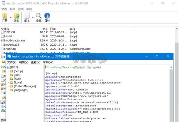 Inno解包工具2024綠色便攜版