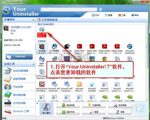 YourUninstaller破解中文版
