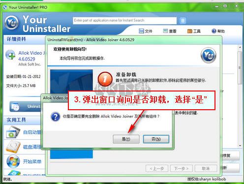 YourUninstaller破解中文版