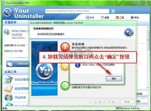 YourUninstaller破解中文版