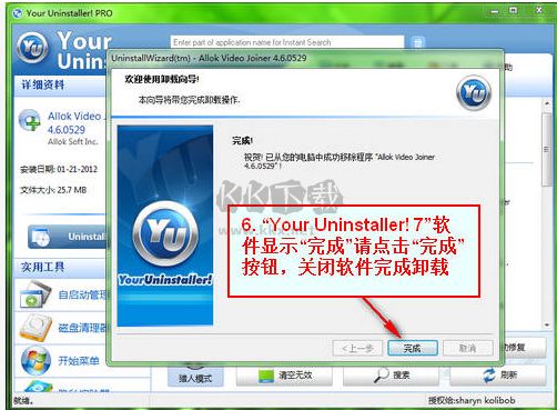YourUninstaller破解中文版