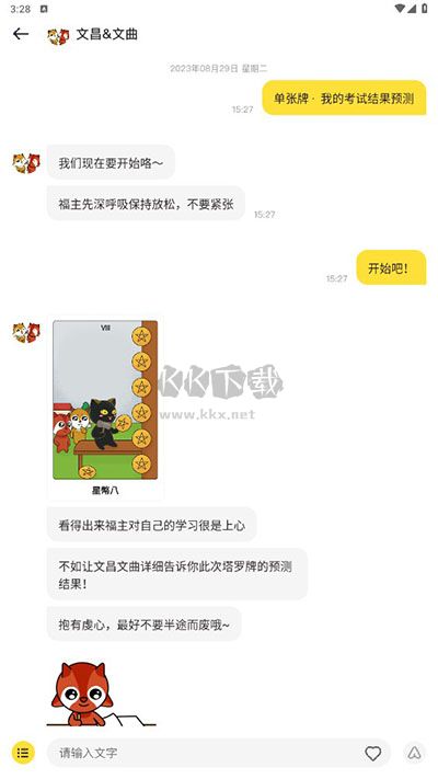 準(zhǔn)鴨塔羅牌2024破解版